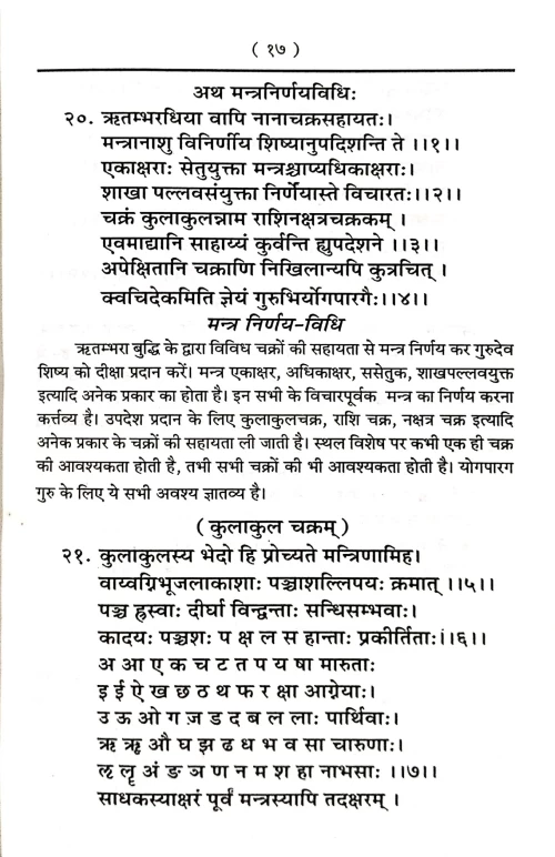 Mantrayoga Samhita (TGN 21)